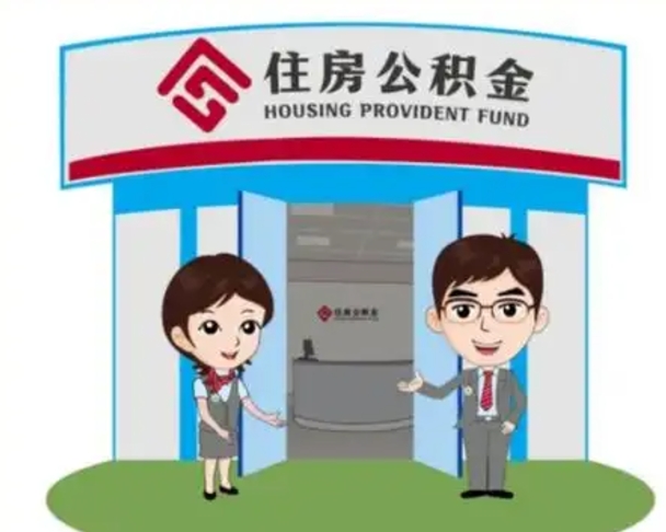 射阳离职公积金封存了怎么取出来（离职公积金账户封存怎样取出来）